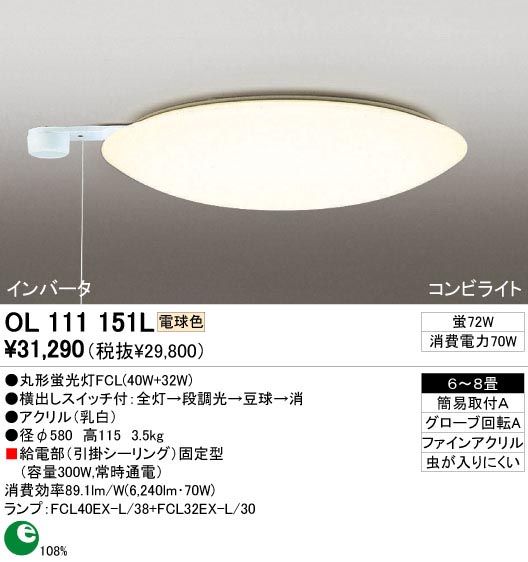 ODELIC OL111151L | 商品紹介 | 照明器具の通信販売・インテリア照明の