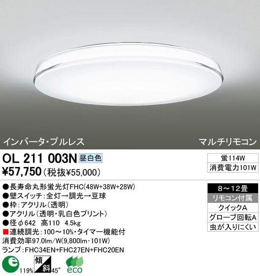 ODELIC OL211003N | 商品紹介 | 照明器具の通信販売・インテリア照明の