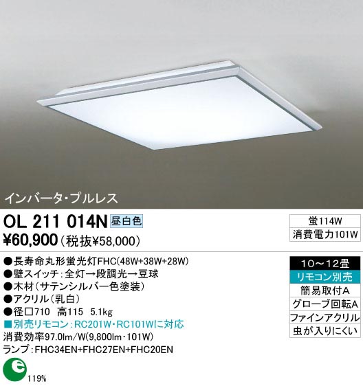 ODELIC OL211014N | 商品紹介 | 照明器具の通信販売・インテリア照明の