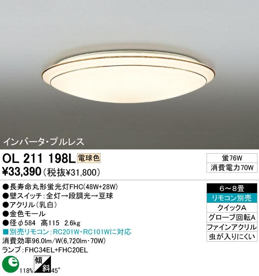 ODELIC OL211198L | 商品紹介 | 照明器具の通信販売・インテリア照明の