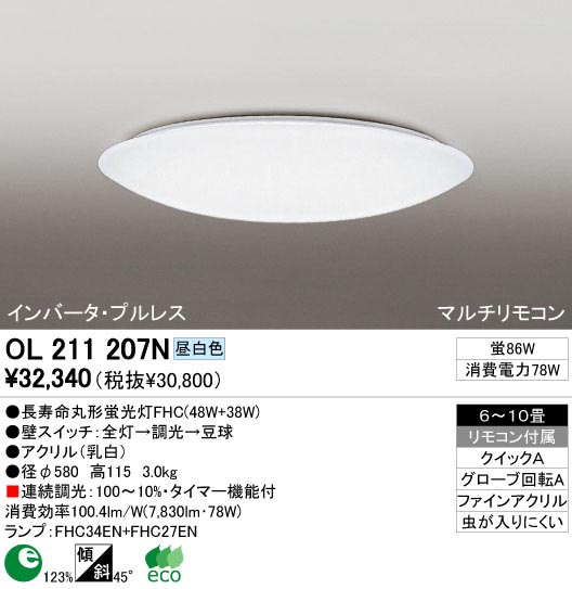 ODELIC OL211207N | 商品紹介 | 照明器具の通信販売・インテリア照明の