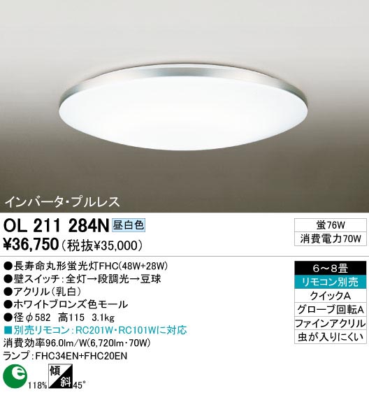 ODELIC OL211284N | 商品紹介 | 照明器具の通信販売・インテリア照明の