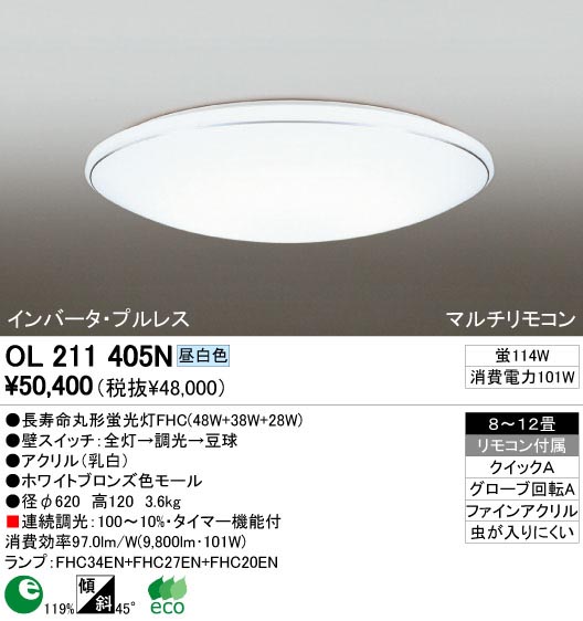 ODELIC OL211405N | 商品紹介 | 照明器具の通信販売・インテリア照明の