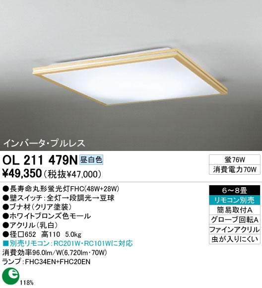 ODELIC OL211479N | 商品紹介 | 照明器具の通信販売・インテリア照明の