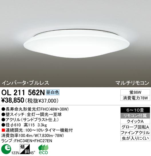 ODELIC OL211562N | 商品紹介 | 照明器具の通信販売・インテリア照明の通販【ライトスタイル】