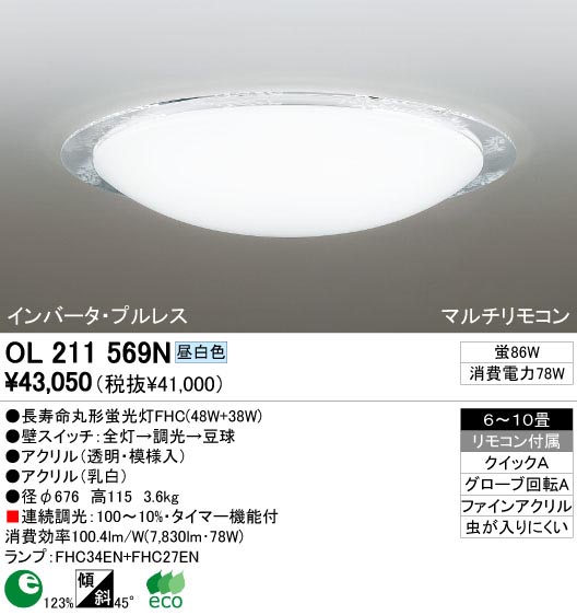 ODELIC OL211569N | 商品紹介 | 照明器具の通信販売・インテリア照明の通販【ライトスタイル】
