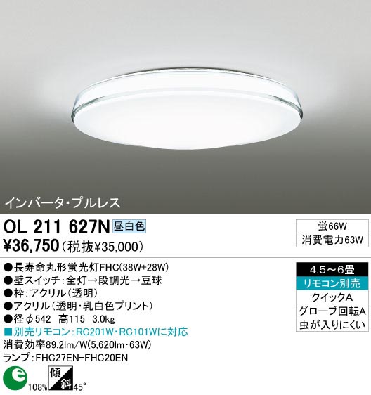 ODELIC OL211627N | 商品紹介 | 照明器具の通信販売・インテリア照明の通販【ライトスタイル】