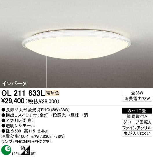 ODELIC OL211633L | 商品紹介 | 照明器具の通信販売・インテリア照明の