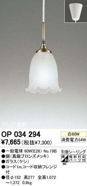 ODELIC OP034294 | 商品紹介 | 照明器具の通信販売・インテリア照明の