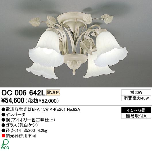 ODELIC OC006642L | 商品紹介 | 照明器具の通信販売・インテリア照明の