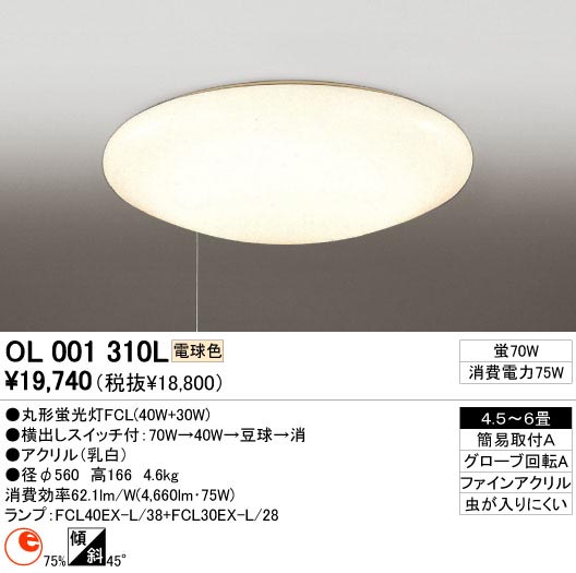 ODELIC OL001310L | 商品紹介 | 照明器具の通信販売・インテリア照明の