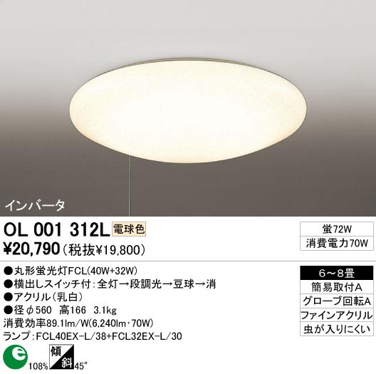 ODELIC OL001312L | 商品紹介 | 照明器具の通信販売・インテリア照明の