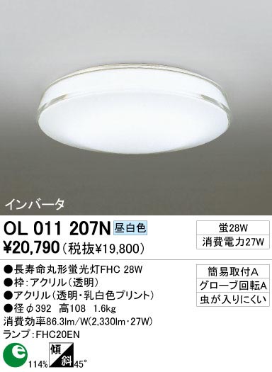 ODELIC OL011207N | 商品紹介 | 照明器具の通信販売・インテリア照明の