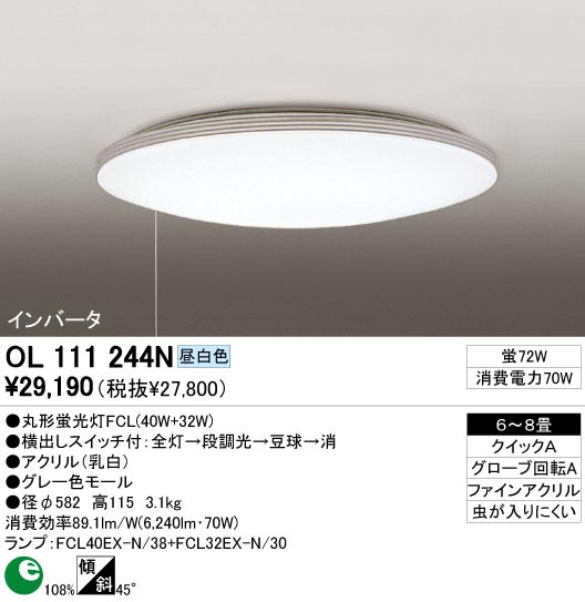 ODELIC OL111244N | 商品紹介 | 照明器具の通信販売・インテリア照明の