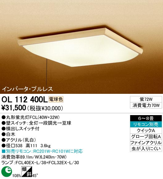ODELIC OL112400L | 商品紹介 | 照明器具の通信販売・インテリア照明の