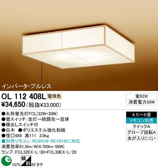 ODELIC OL112408L | 商品紹介 | 照明器具の通信販売・インテリア照明の