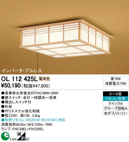 ODELIC OL112425L | 商品紹介 | 照明器具の通信販売・インテリア照明の