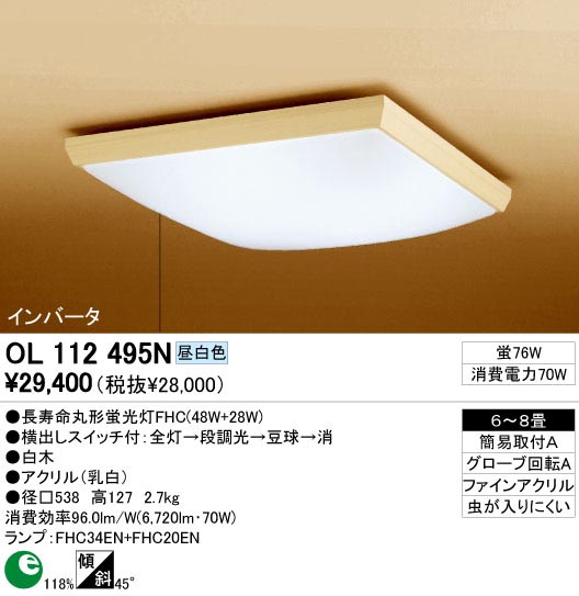 ODELIC OL112495N | 商品紹介 | 照明器具の通信販売・インテリア照明の