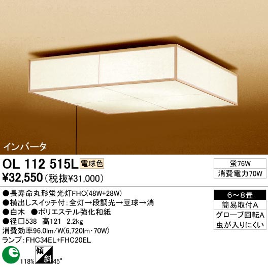 ODELIC OL112515L | 商品紹介 | 照明器具の通信販売・インテリア照明の