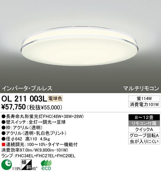 ODELIC OL211003L | 商品紹介 | 照明器具の通信販売・インテリア照明の