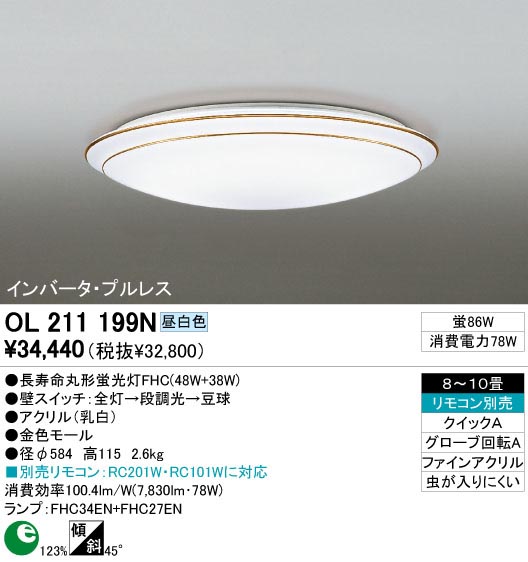 ODELIC OL211199N | 商品紹介 | 照明器具の通信販売・インテリア照明の