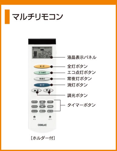 ODELIC OL211207L | 商品紹介 | 照明器具の通信販売・インテリア照明の