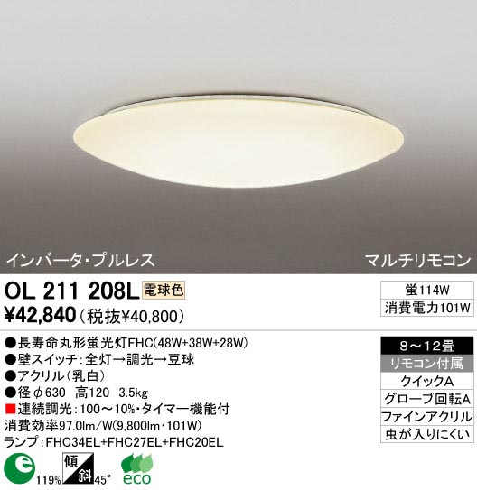 ODELIC OL211208L | 商品紹介 | 照明器具の通信販売・インテリア照明の