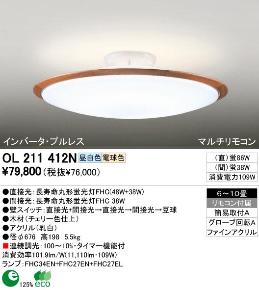 ODELIC OL211412N | 商品紹介 | 照明器具の通信販売・インテリア照明の