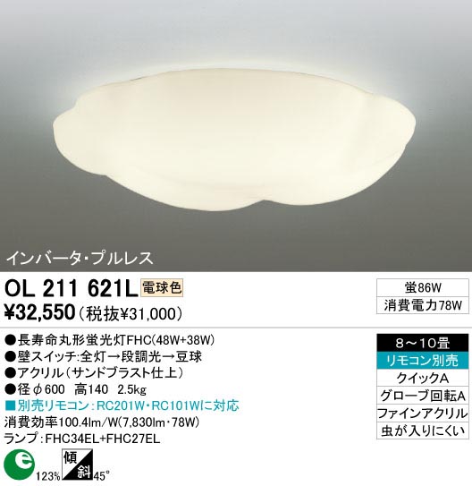 ODELIC OL211621L | 商品紹介 | 照明器具の通信販売・インテリア照明の