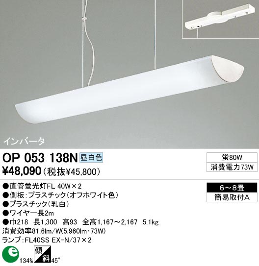 ODELIC OP053138N | 商品紹介 | 照明器具の通信販売・インテリア照明の