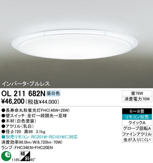 ODELIC OL211682N | 商品紹介 | 照明器具の通信販売・インテリア照明の