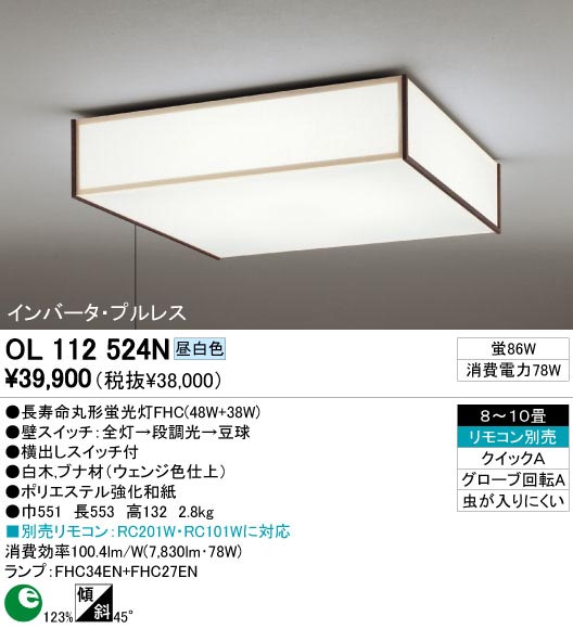 ODELIC OL112524N | 商品紹介 | 照明器具の通信販売・インテリア照明の