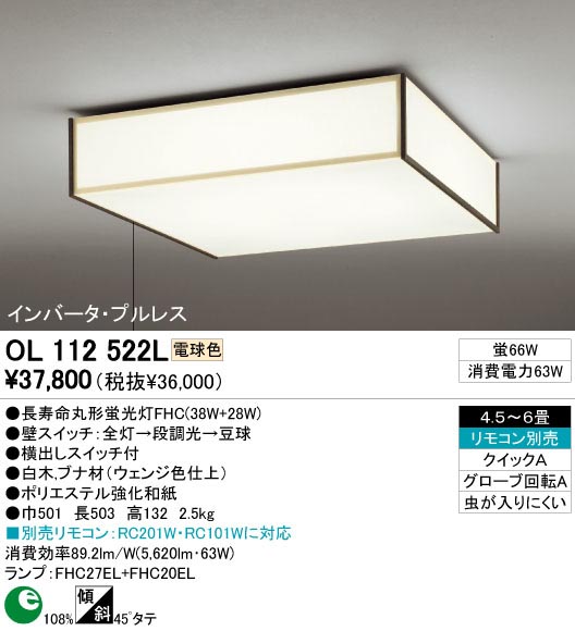 ODELIC OL112522L | 商品紹介 | 照明器具の通信販売・インテリア照明の