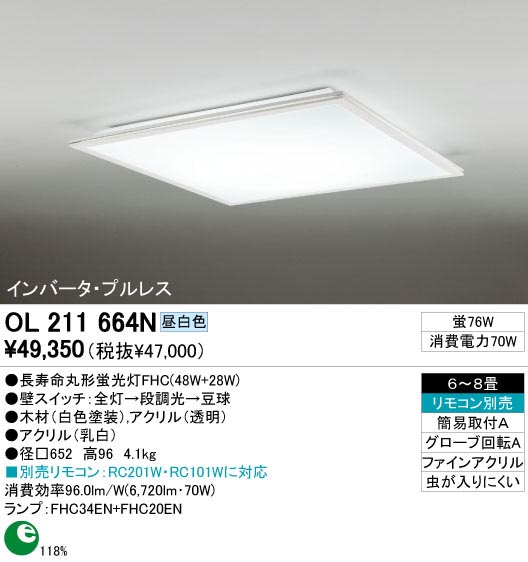 ODELIC OL211664N | 商品紹介 | 照明器具の通信販売・インテリア照明の