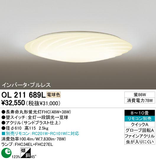 ODELIC OL211689L | 商品紹介 | 照明器具の通信販売・インテリア照明の