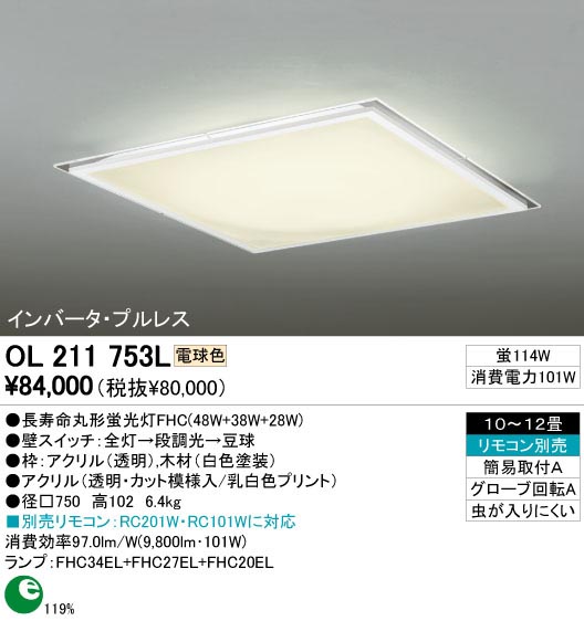 ODELIC OL211753L | 商品紹介 | 照明器具の通信販売・インテリア照明の