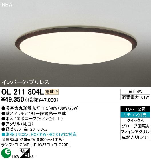 ODELIC OL211804L | 商品紹介 | 照明器具の通信販売・インテリア照明の