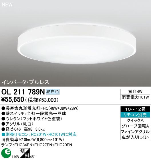 ODELIC OL211789N | 商品紹介 | 照明器具の通信販売・インテリア照明の
