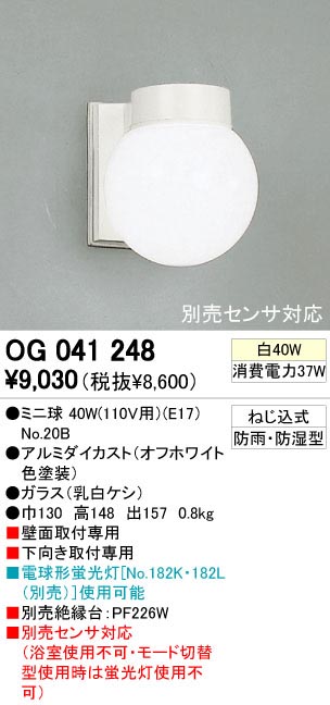 ODELIC OG041248 | 商品紹介 | 照明器具の通信販売・インテリア照明の 