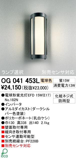 ODELIC OG041453L | 商品紹介 | 照明器具の通信販売・インテリア照明の