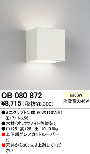 ODELIC OB080872 | 商品紹介 | 照明器具の通信販売・インテリア照明の 
