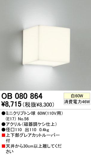 ODELIC OB080864 | 商品紹介 | 照明器具の通信販売・インテリア照明の通販【ライトスタイル】