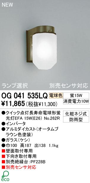 ODELIC OG041535LQ | 商品紹介 | 照明器具の通信販売・インテリア照明