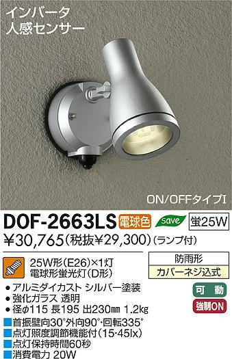 DAIKO 大光電機 人感センサー付アウトドア スポットライト DOF-2663LS 