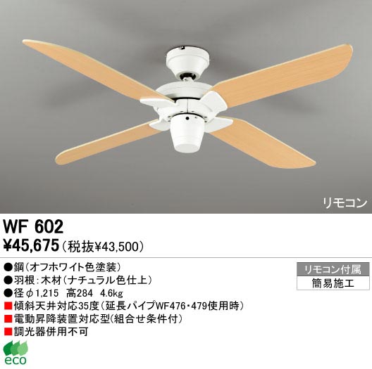 ODELIC WF602 | 商品紹介 | 照明器具の通信販売・インテリア照明の通販【ライトスタイル】