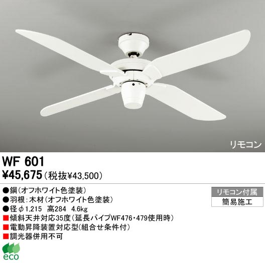 ODELIC WF601 | 商品紹介 | 照明器具の通信販売・インテリア照明の通販 