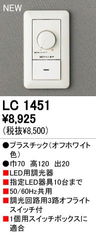 ODELIC LC1451 | 商品紹介 | 照明器具の通信販売・インテリア照明の