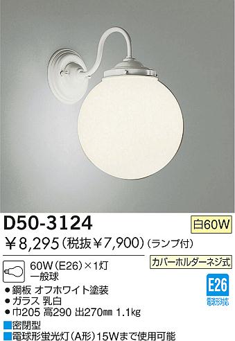 d50 照明