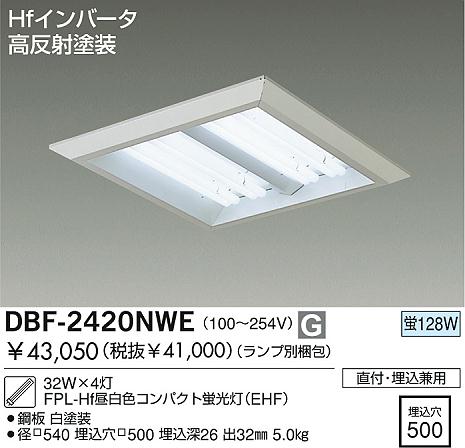 DAIKO ベースライト/電圧フリー DBF-2420NWE | 商品紹介 | 照明器具の通信販売・インテリア照明の通販【ライトスタイル】