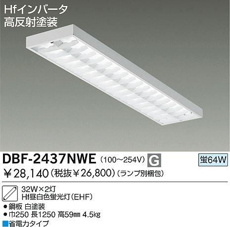 DAIKO 直付ベースライト/電圧フリー DBF-2437NWE | 商品紹介 | 照明器具の通信販売・インテリア照明の通販【ライトスタイル】